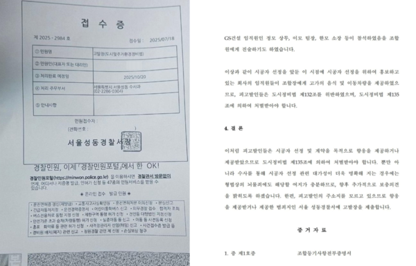 지난달 시공사 선정을 앞둔 서울 성수전략정비구역 제1지구 주택재개발정비사업조합 임원들이 GS건설 임직원들과 식사 자리를 함께한 정황이 드러나 경찰에 고발됐다. /사진=독자 제공