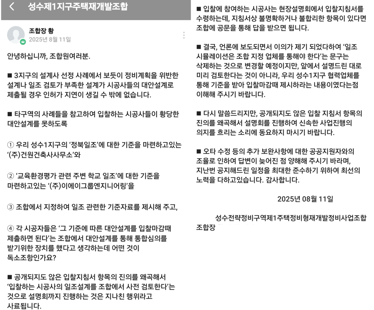 /출처=조합원 제공