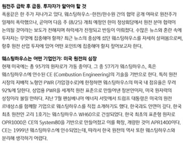 KB증권은 우리나라 원전 기업들이 미국이 주도하는 원전 공급망 구축의 핵심이 될 것이라고 내다봤다. /자료=KB증권