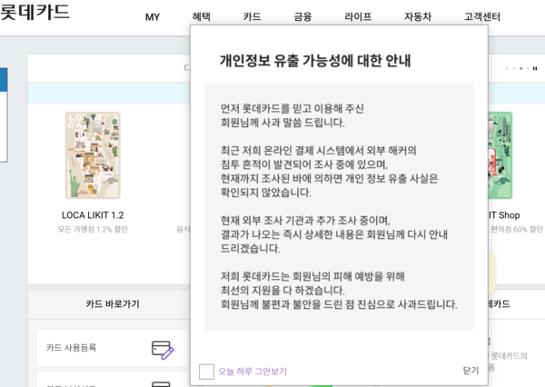 /출처=롯데카드