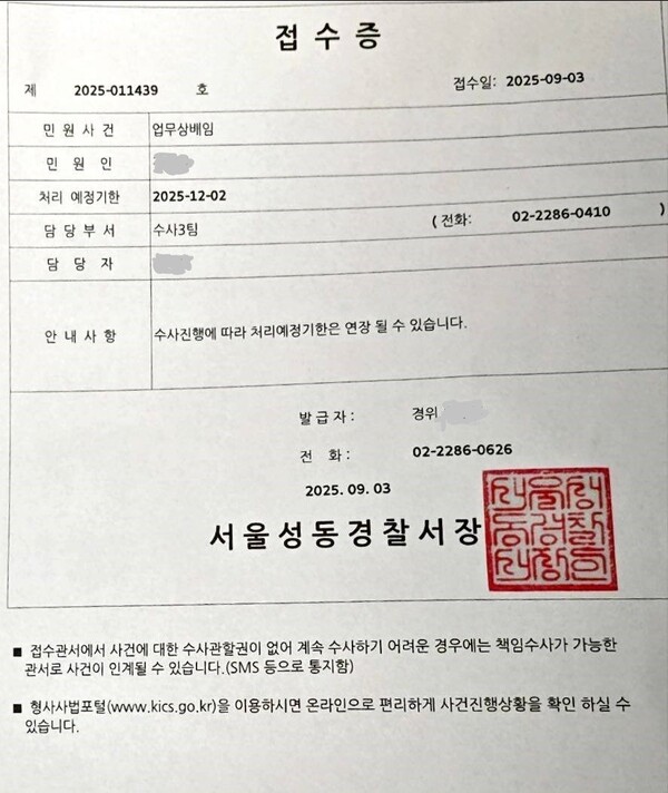 성수1구역 재개발 조합장이 이사회에서 확정된 마감재 일부를 특정 업체 제품으로 바꿔 대의원회에서 통과시켰다는 의혹으로 경찰에 고발장이 접수됐다.