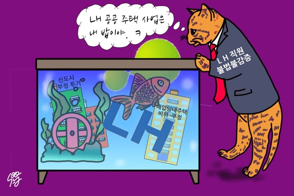 LH와 고양이. /일러스트=조수연 편집위원