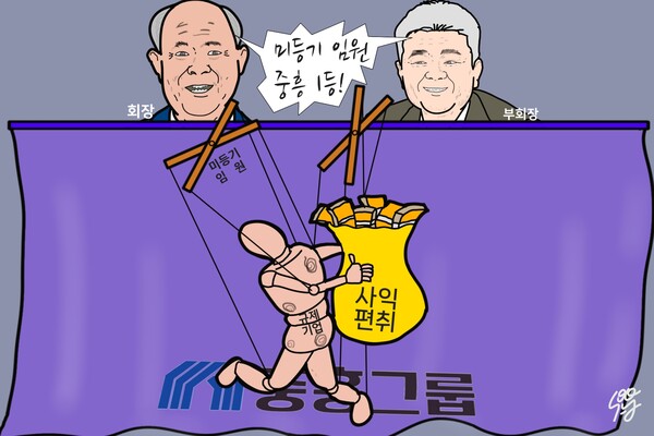 이재명표 공정 가늠자 ‘중흥그룹 정창선-정원주 승계’. 사익편취 제재받은 중흥그룹, 미등기 임원 1등. /일러스트=조수연 편집위원