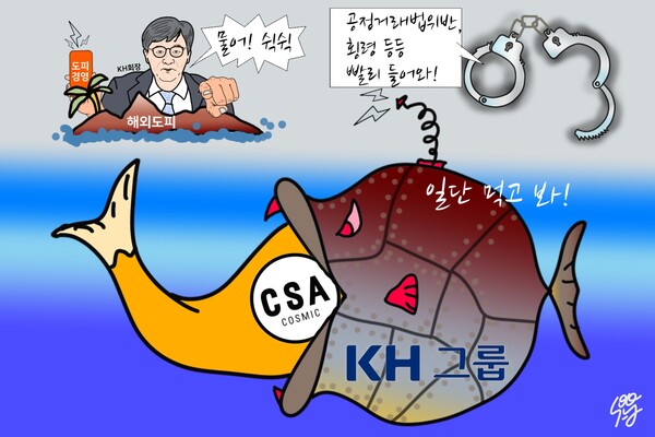 KH그룹 배상윤 회장의 해외도피 경영. /일러스트=조수연 편집위원