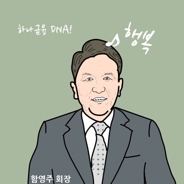 함영주 하나금융그룹 회장. /일러스트=조수연 편집위원