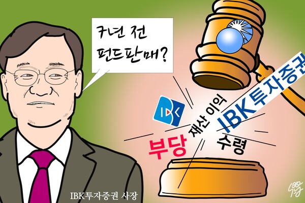 차기 기업은행장 후보인데… ‘금감원 칼날’에 선 IBK투자증권 서정학. /일러스트=조수연 편집위원