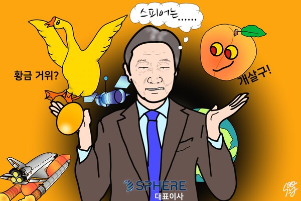 누가 스페이스X 관련주래? ‘스피어코퍼레이션 최광수’를 둘러싼 의혹. /일러스트=조수연 편집위원