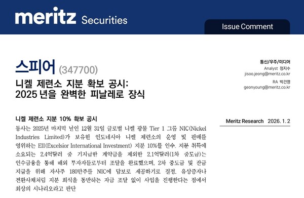 자료 4. /출처=메리츠증권