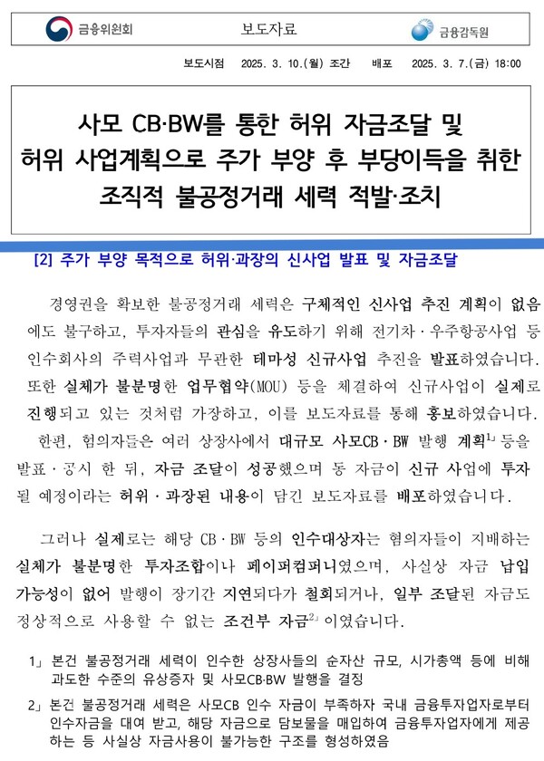 자료 7. /출처=금융위원회