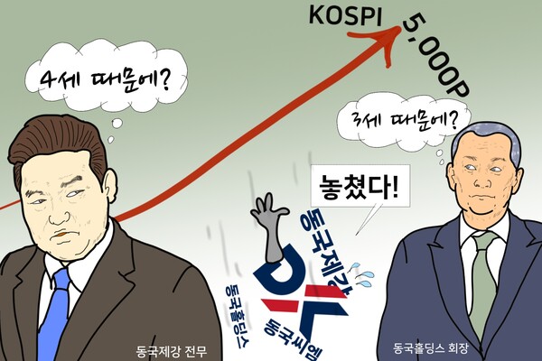 3세 장세주 vs 4세 장선익, 동국제강그룹주의 ‘5천피 추세 이탈’은 누구 책임? /일러스트=조수연 편집위원