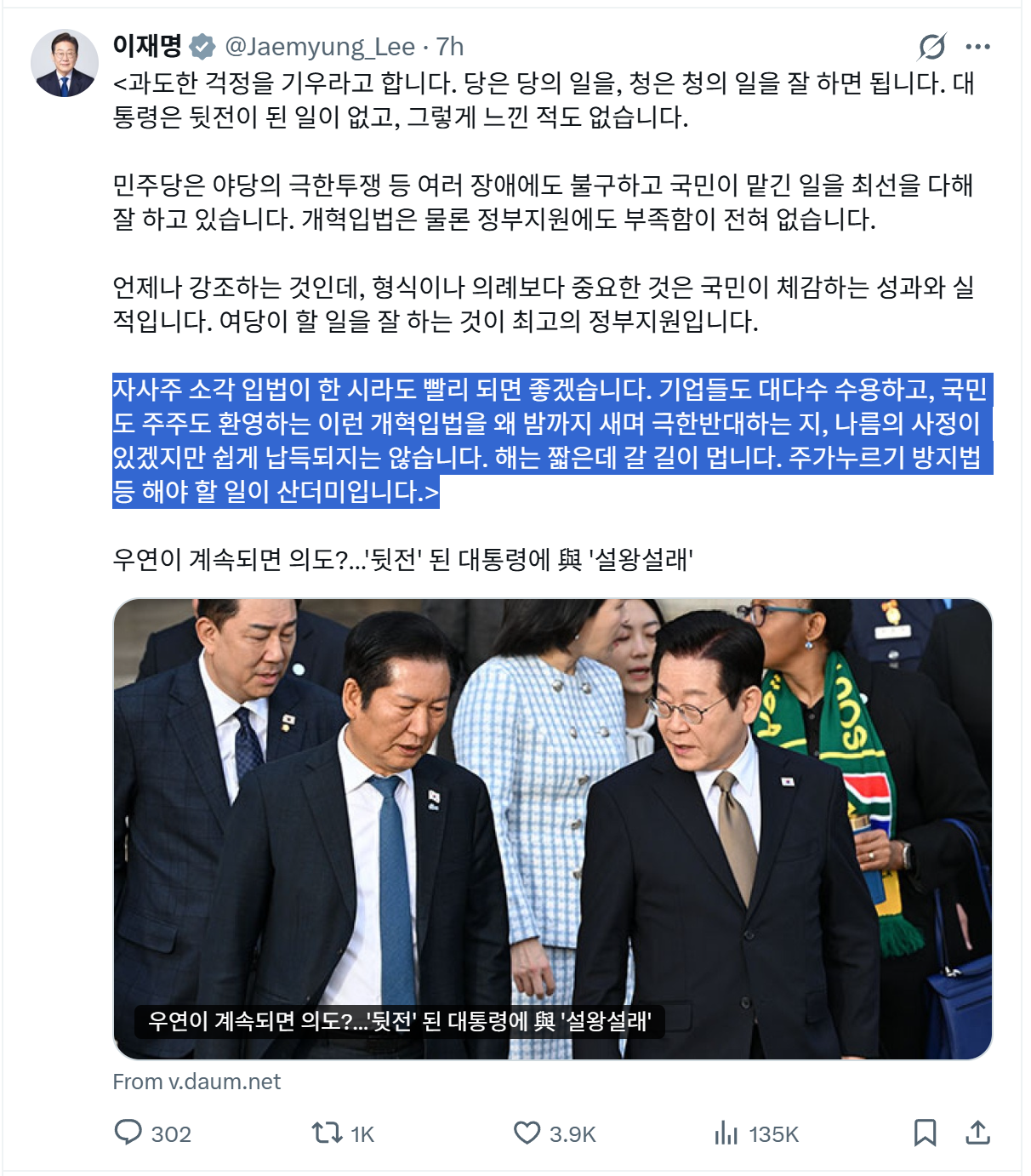 이재명 대통령은 25일 “자사주 소각 입법이 한시라도 빨리 되면 좋겠다”라며 조속한 처리를 촉구했다. /출처=이 대통령 X(옛 트위터)