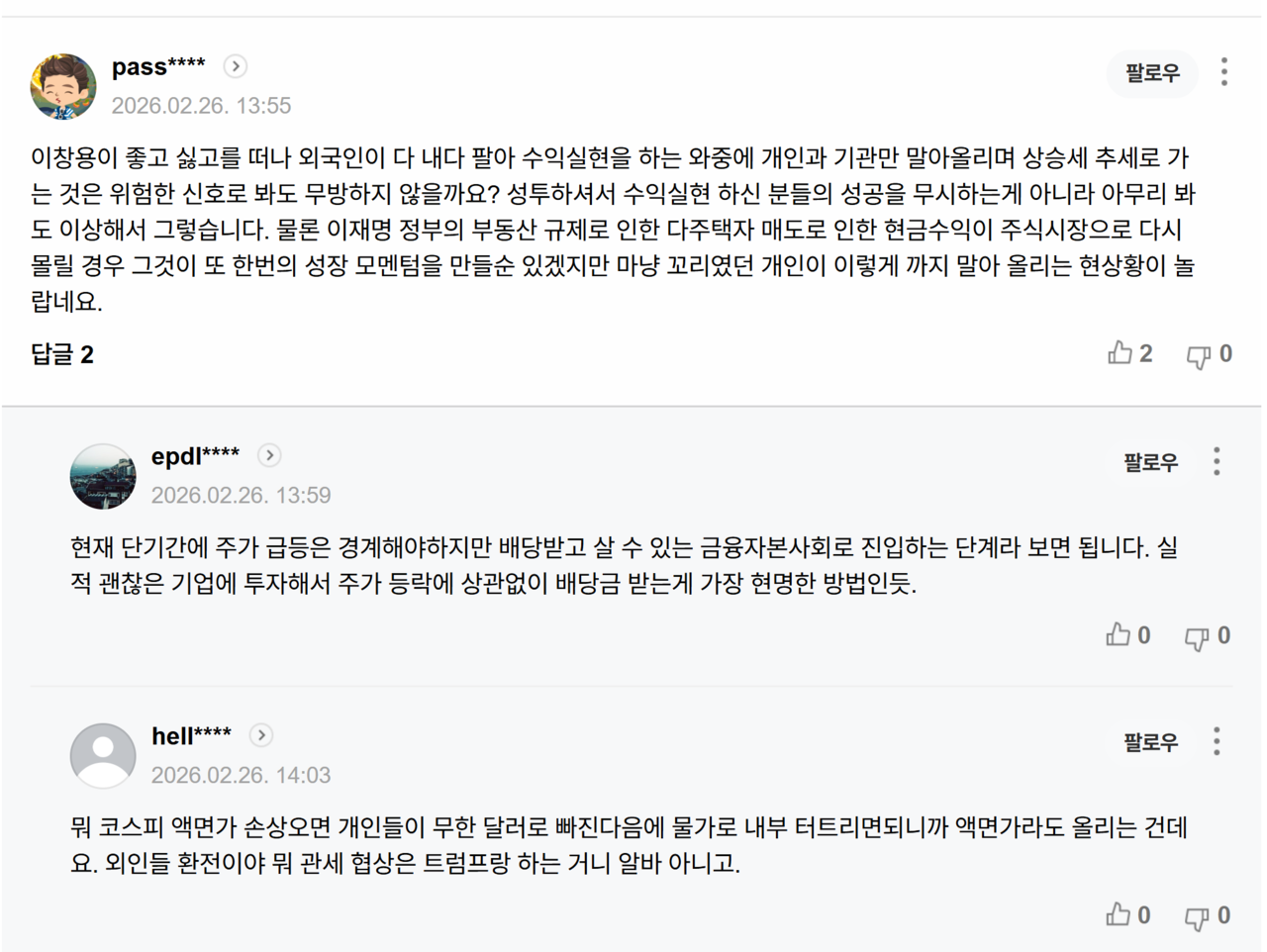 26일치 ‘[속보] 이창용 한은 총재 “주가 급등, 변동성 확대 유의… 양극화 심화 대비해야”’ 기사에 달린 댓글. /출처=네이버 포털뉴스 갈무리