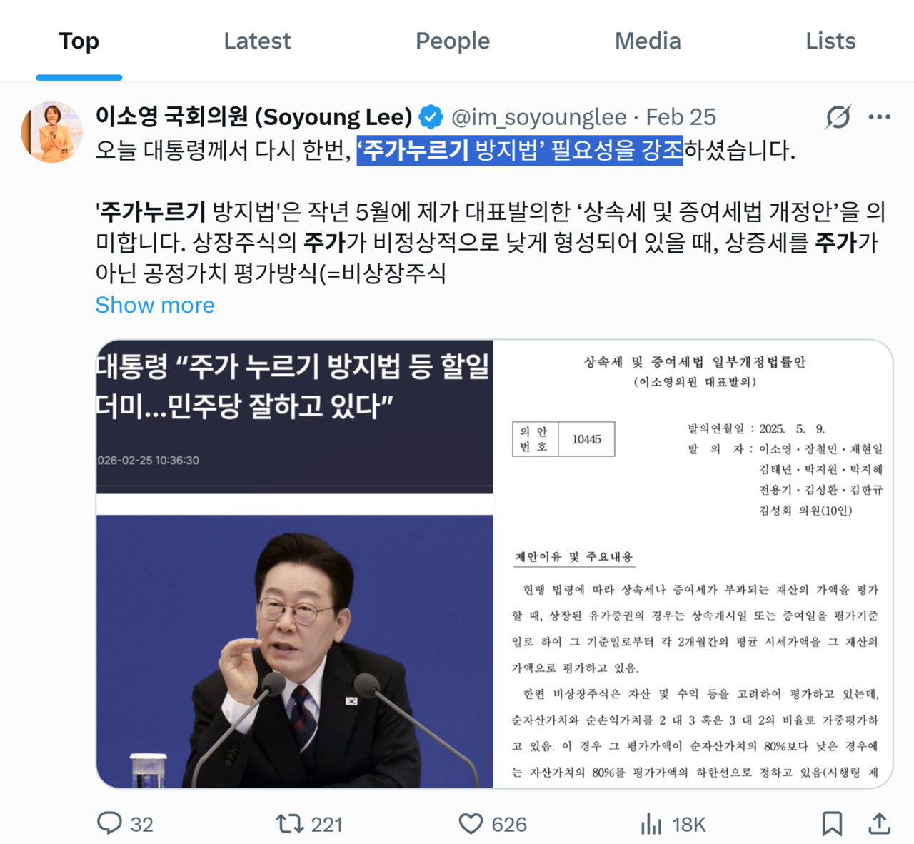 지난 25일 이소영 의원 SNS에는 이재명 대통령이 강조한 ‘주가 누르기 방지법’에 대한 설명이 올라왔다. /출처=이소영 국회의원 엑스(X·옛 트위터)