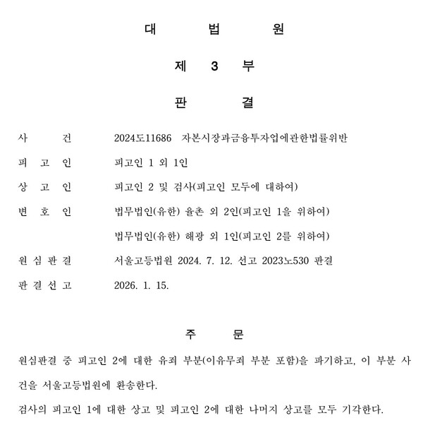 자료 1. /출처=대법원
