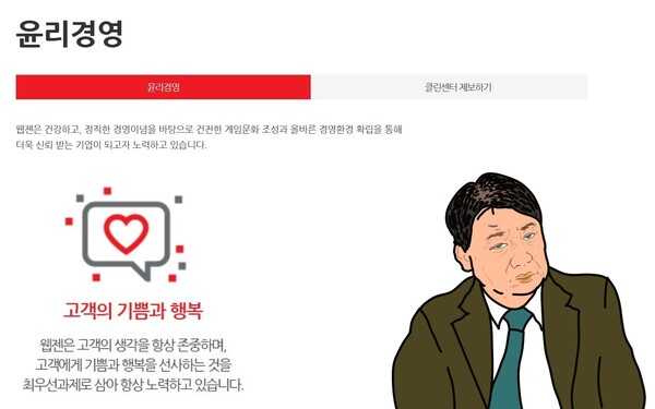자료 4./출처=웹젠 홈페이지 및  일러스트 조수연 편집위원