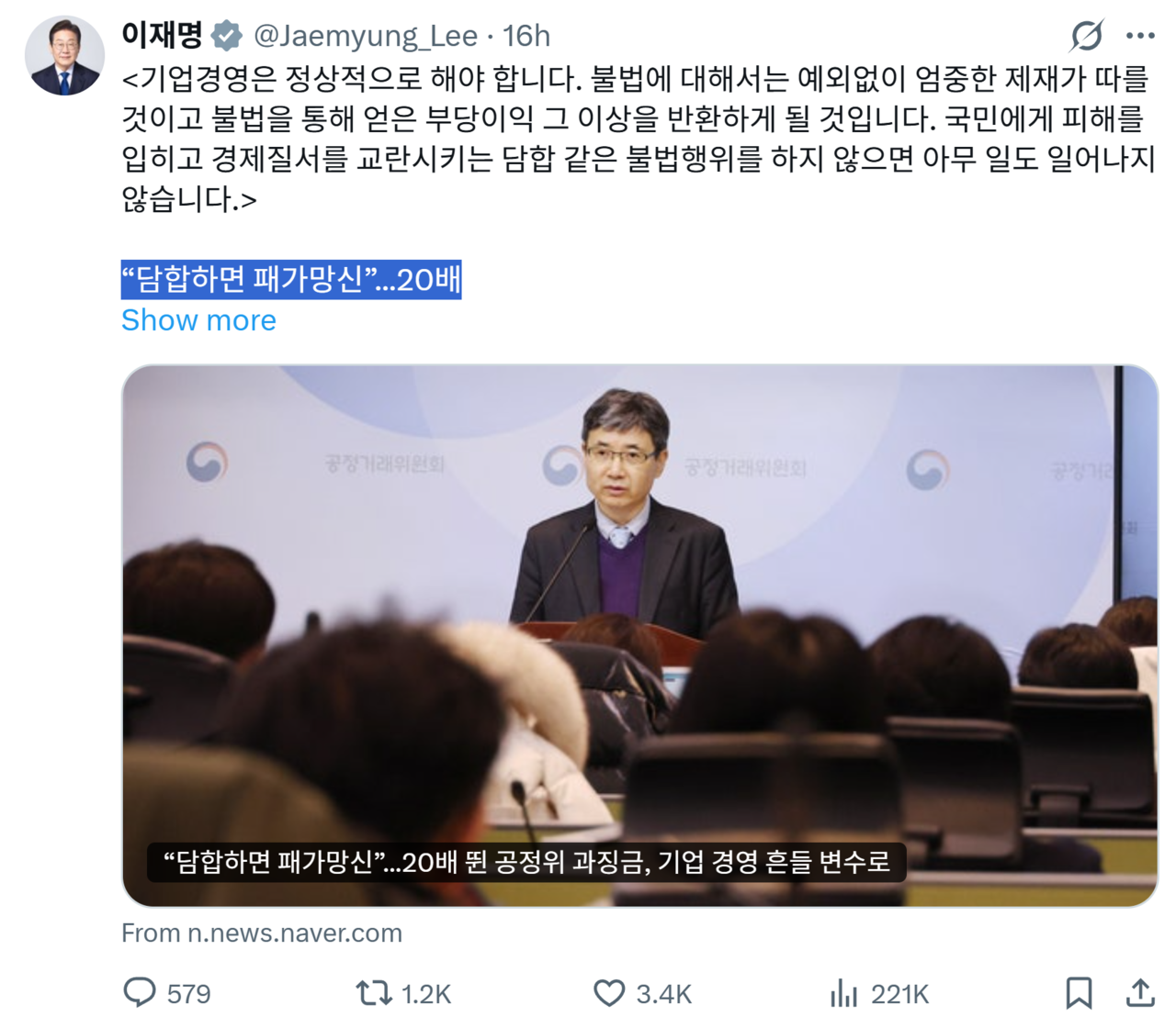 이재명 대통령이 지난 9일 SNS에 올린 글. /출처=이재명 대통령 엑스(X·옛 트위터)