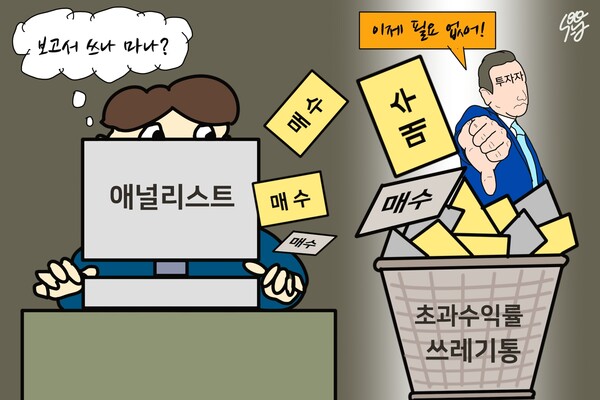 /일러스트=조수연 편집위원