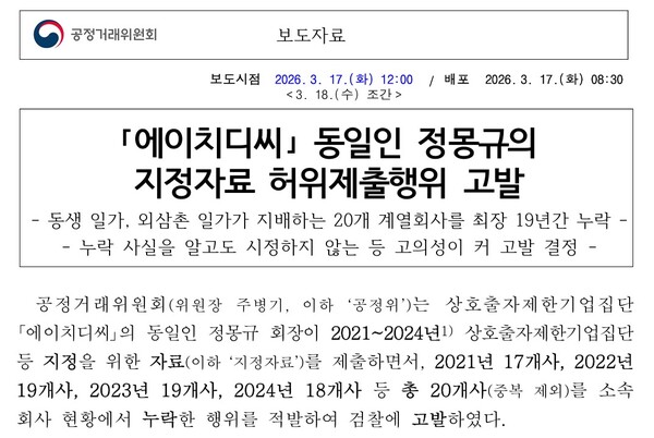 자료 1. /출처=공정거래위원회