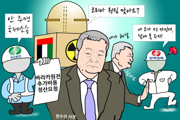 코리아 원팀 복원 미션, 김회천 한수원 사장. /일러스트=조수연 편집위원
