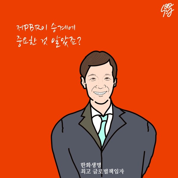 김동원 한화생명 사장. /일러스트=조수연 편집위원