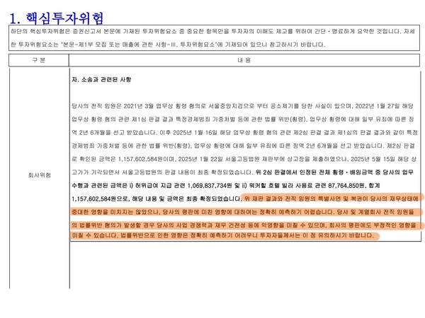 자료 3. /출처=SK네트웍스 증권신고서