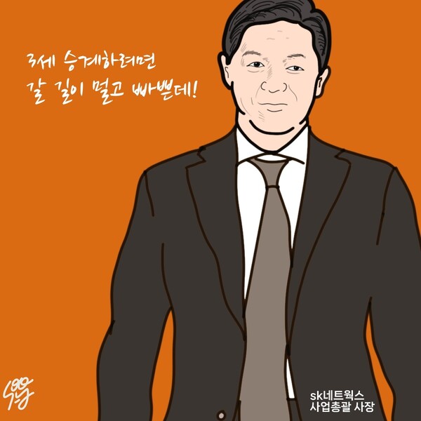 3세 승계로 초조한 최성환 사업총괄 사장. /일러스트=조수연 편집위원