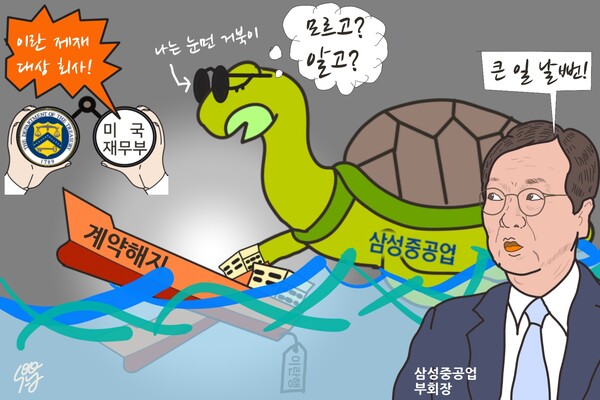 구사일생으로 '이란 제재' 면한 최성안 삼성중공업 부회장. /일러스트=조수연 편집위원
