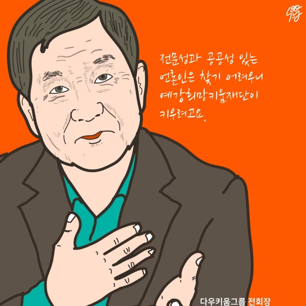 김익래 예강희망키움재단 설립자. /일러스트=조수연 편집위원