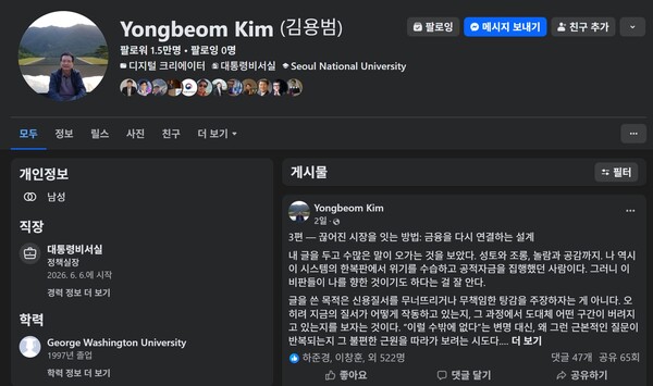 /출처=김용범 정책실장 페이스북 갈무리