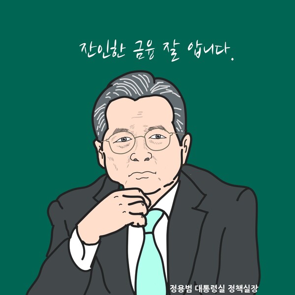 김용범 정책실장. /일러스트=조수연 편집위원