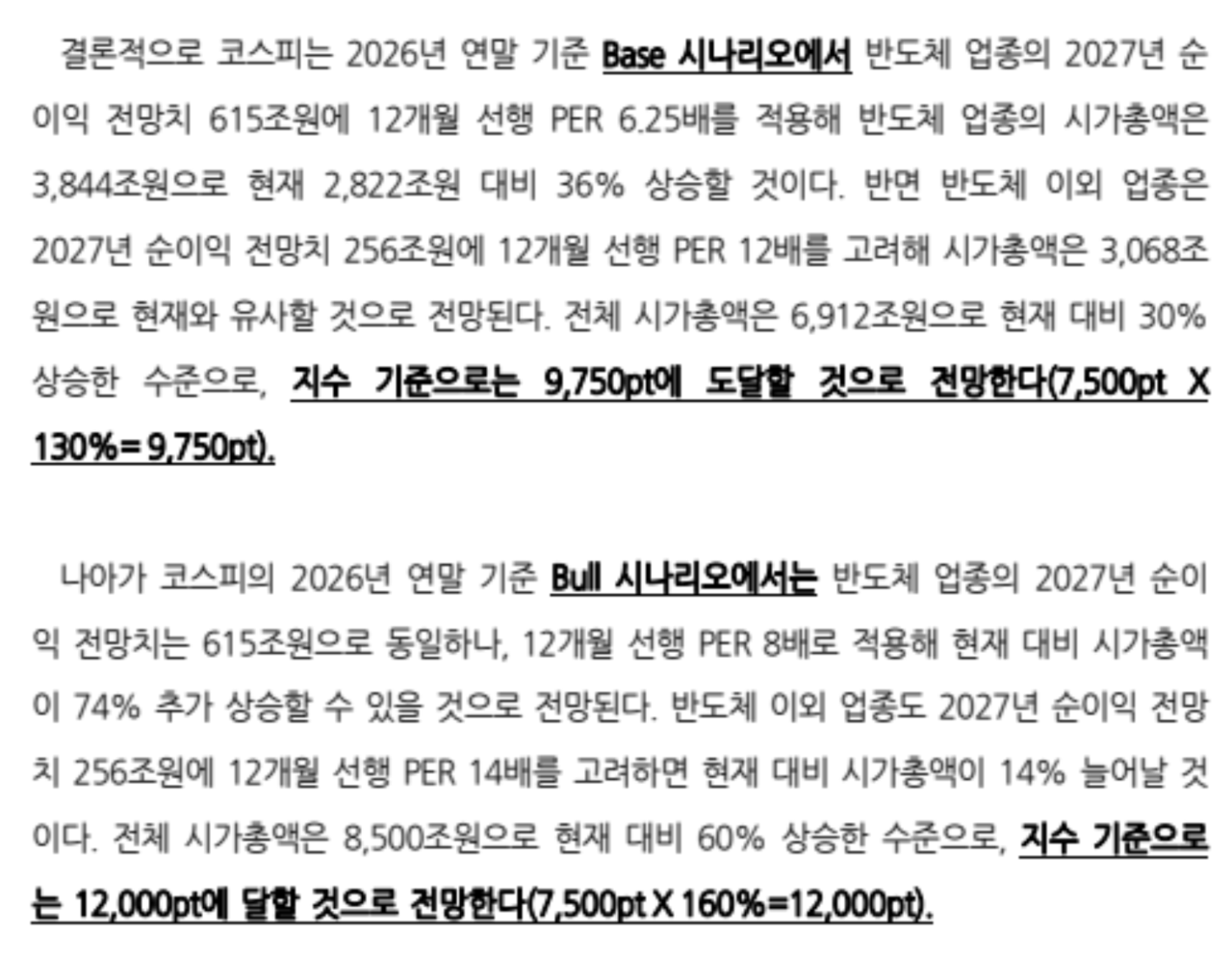 올해 들어 8번째 매수 사이드카가 발동한 날(위), 현대차증권은 강세 시나리오에서 코스피 전망치를 1만2000선까지 제시했다. /자료=한국거래소, 현대차증권