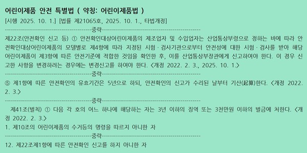 자료 5. /출처=국가법령정보센터  중 관련 조항