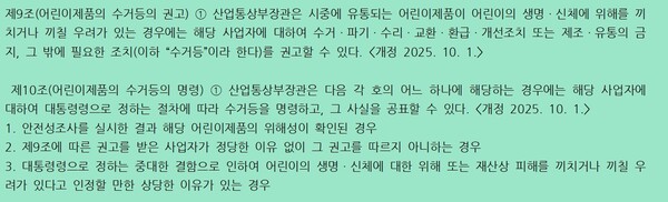 자료 6. /출처=국가법령정보센터  중 관련 조항