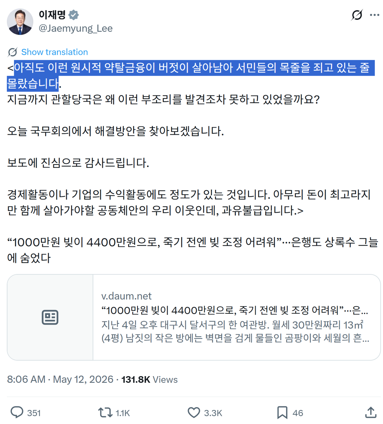 이재명 대통령은 12일 국내 대형 은행과 카드 회사들이 세운 배드뱅크(상록수)의 약탈적 행태를 지적했다. /출처=이 대통령 SNS