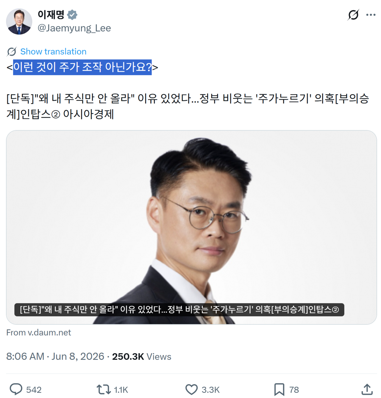 이재명 대통령은 취임 1주년 기자 간담회가 열린 8일, “이런 것이 주가 조작 아닌가요?”라며 관련 기사를 SNS에 공유했다. /출처=이 대통령 SNS