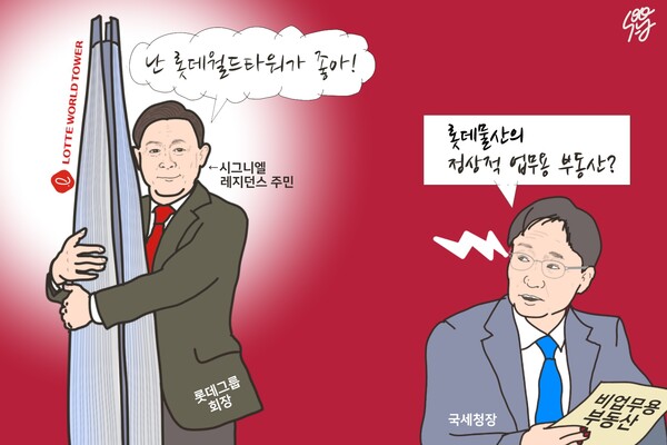 롯데월드타워 사는 신동빈 롯데그룹 회장의 ‘6가지 위법 리스크’ /일러스트=조수연 편집위원