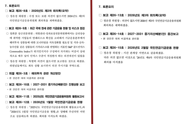 자료 2./ 출처=국민연금 기금운용본부