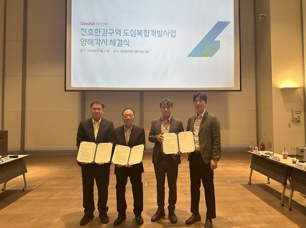 (왼쪽부터) 김송규 대신자산신탁 대표, 김동훈 공동추진위원장, 이병수 공동추진위원장, 류수은 명성디앤씨 회장이 천호한강구역 도심복합개발사업 양해각서를 체결하고 기념 촬영을 하고 있다.