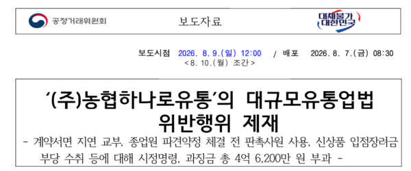 자료 2. /출처=공정거래위원회