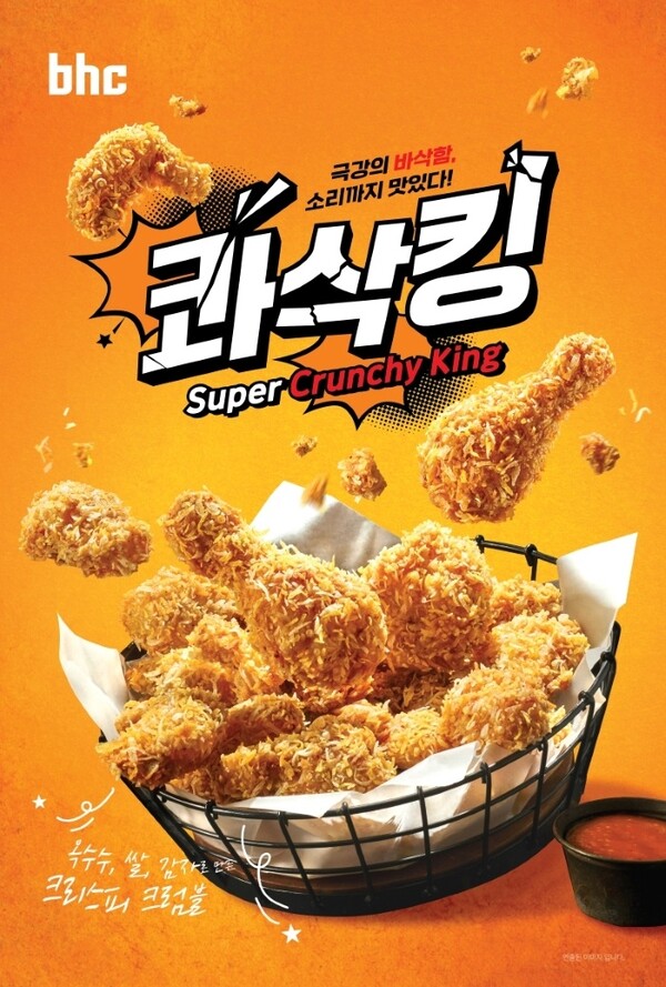 bhc, 콰삭킹 메뉴 이미지. /사진=bhc