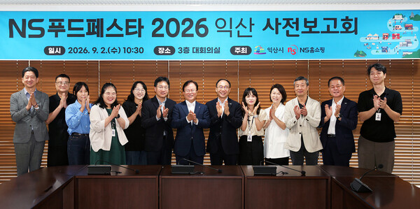 지난 2일 익산시청에서 열린 ‘NS푸드페스타 2026 익산’ 사전 보고회에서 조항목 NS홈쇼핑 대표이사(왼쪽 7번째), 최재용 부시장 등 익산시  관계자들이 성공적인 행사 개최를 다짐하며 기념촬영을 하고 있다. /사진=NS홈쇼핑