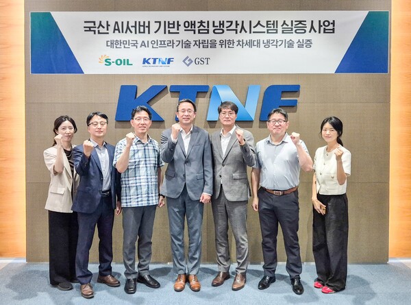 S-OIL과 KTNF, GST 임직원들이 액침냉각 실증 테스트 진행을 기념하고 있다.