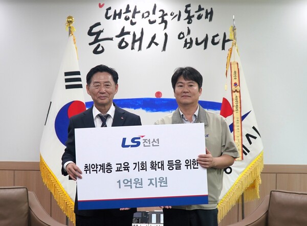 3일 동해시청에서 열린 기탁금 전달식에서 이정학 동해시장(왼쪽)과 최원용 LS전선 동해인사노경총무팀장이 기념촬영을 하고 있다.
