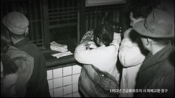1953년 긴급통화조치 당시 화폐교환 창구. /자료사진=한국은행