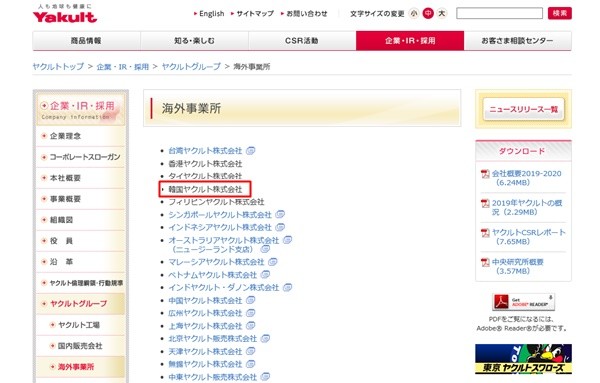 일본 야쿠르트혼샤 홈페이지에 한국야쿠르트가 해외사업소로 표기돼 있다.