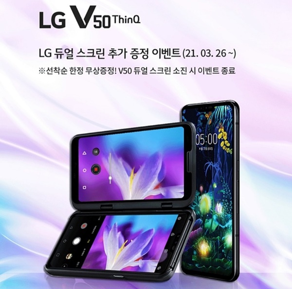 LG V50 듀얼스크린 추가 증정 이벤트 홍보 페이지. /사진=LG스마트월드