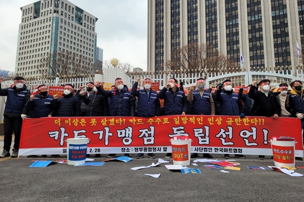 동네마트들이 신한카드의 일방적인 수수료율 인상에 집단행동으로 맞섰다. /사진=한국마트협회