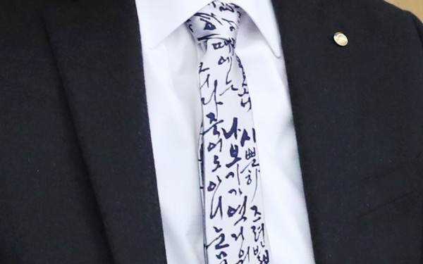 24일 한은 금통위 본회의에 참석한 이창용 총재의 넥타이. 김소월의 시 ‘진달래꽃’의 구절이 쓰여 있다. /사진=한국은행